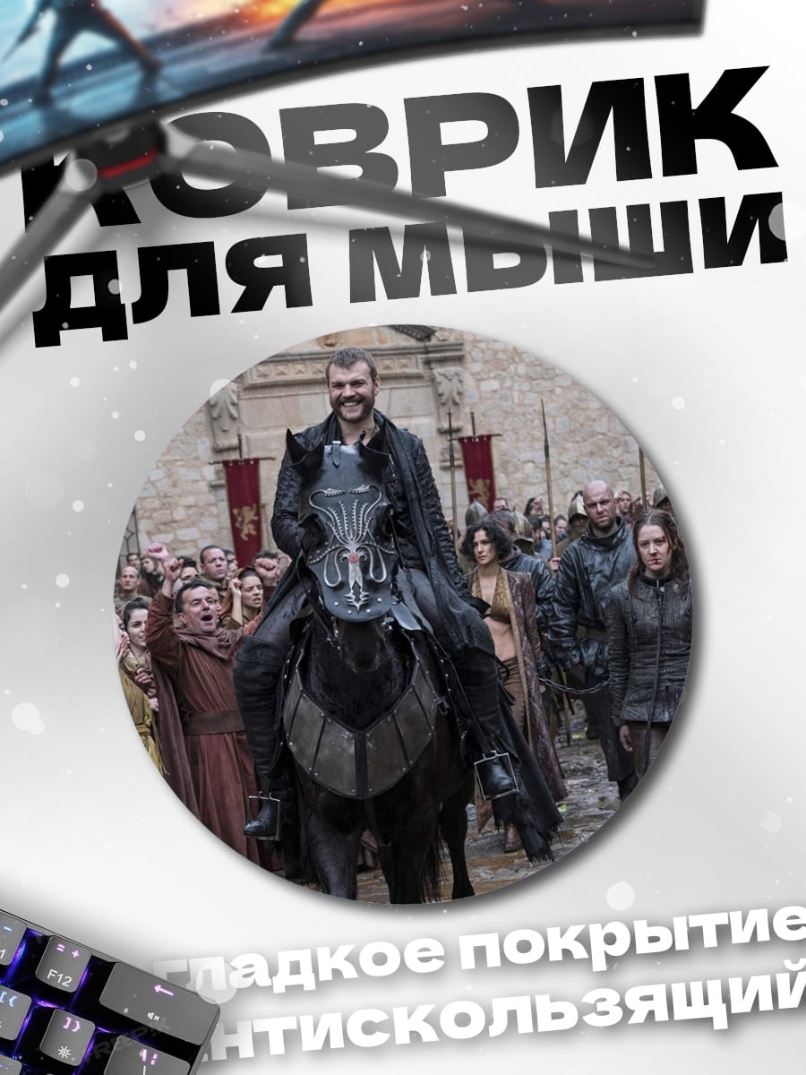Коврик круглый Всадник в черном