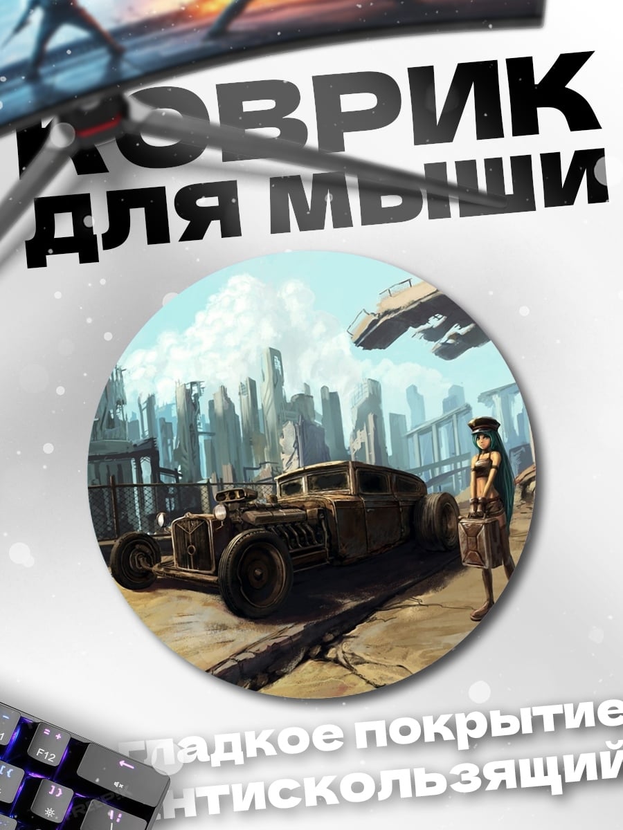 Коврик круглый Стимпанк авто