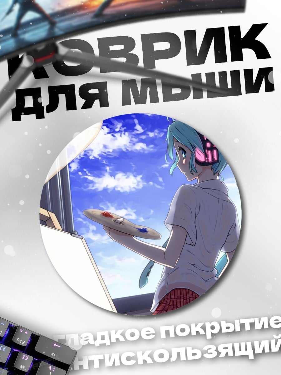 Коврик круглый Аниме художница Мику