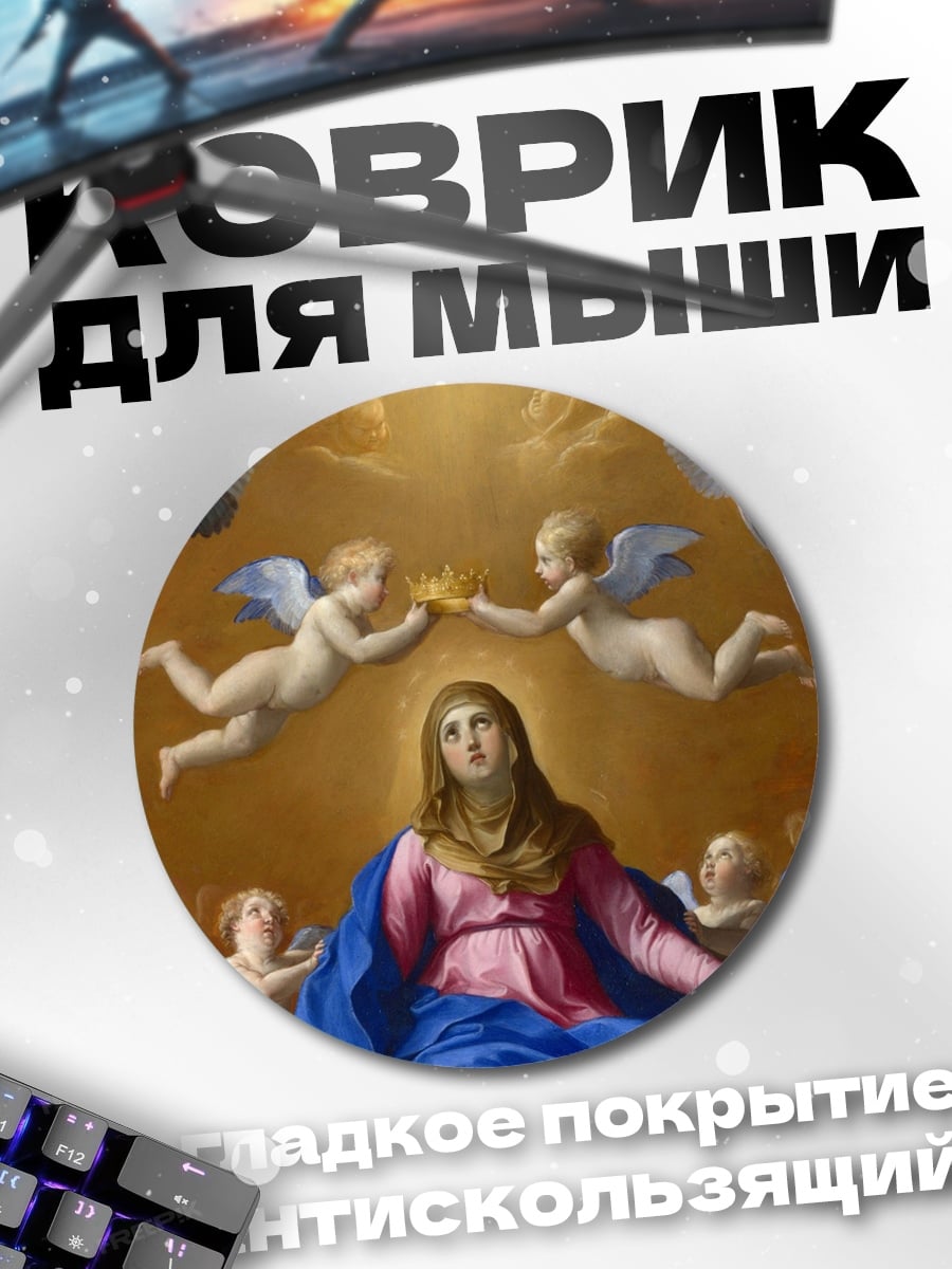 Коврик круглый Вознесение Девы Марии