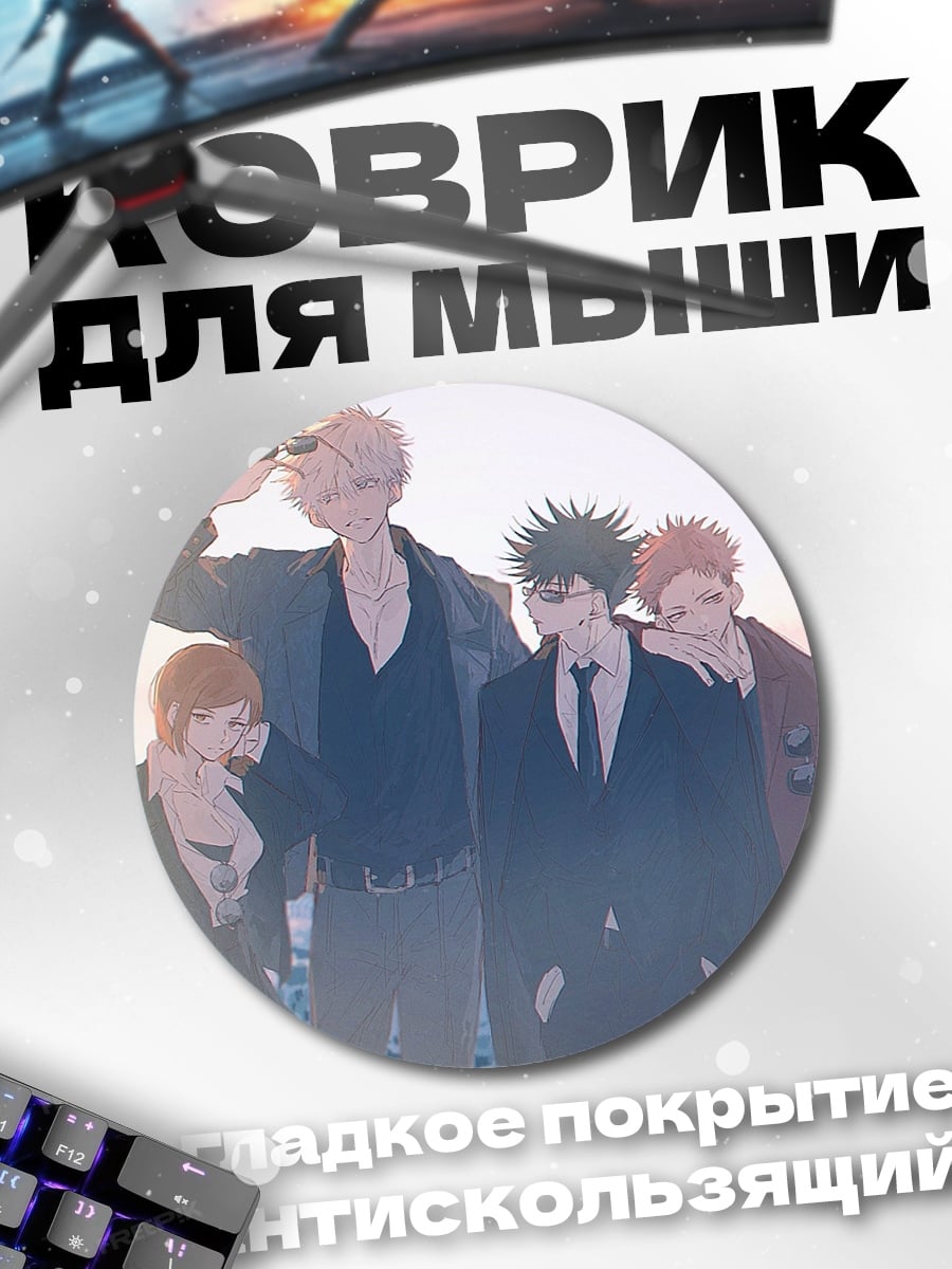 Коврик круглый Аниме парни