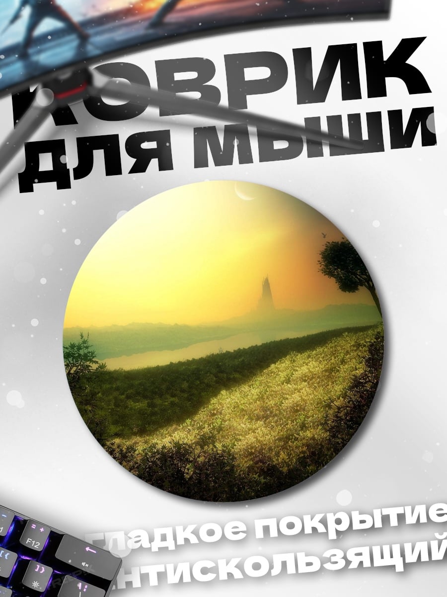 Коврик круглый Закатный пейзаж