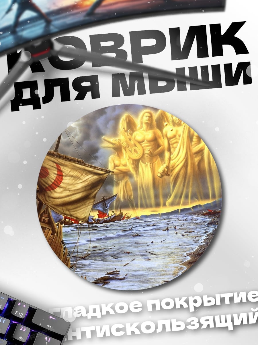 Коврик круглый Божественное явление