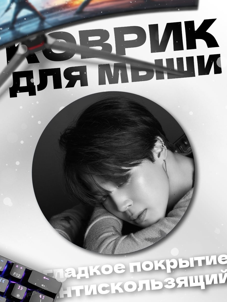 Коврик круглый Грустный айдол в чёрно-белом