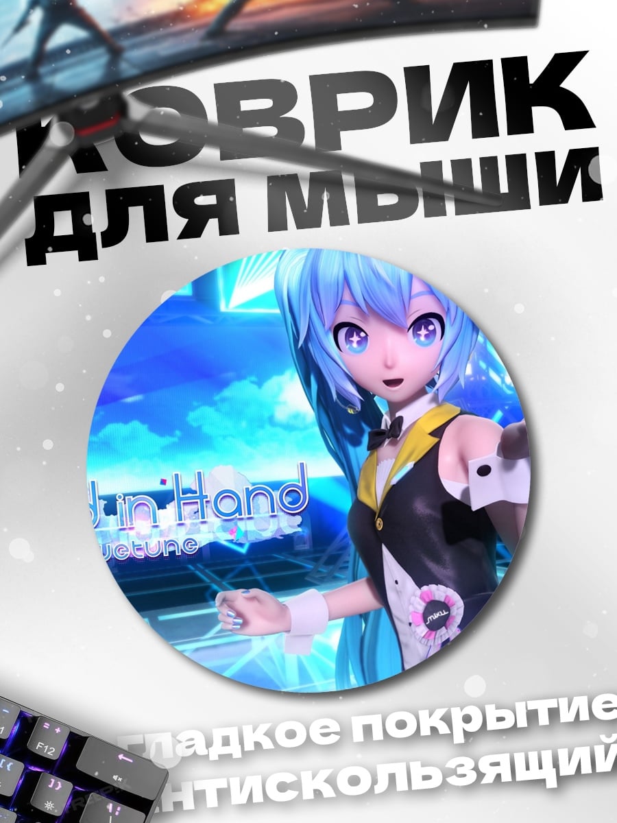 Коврик круглый Мику танцует на сцене