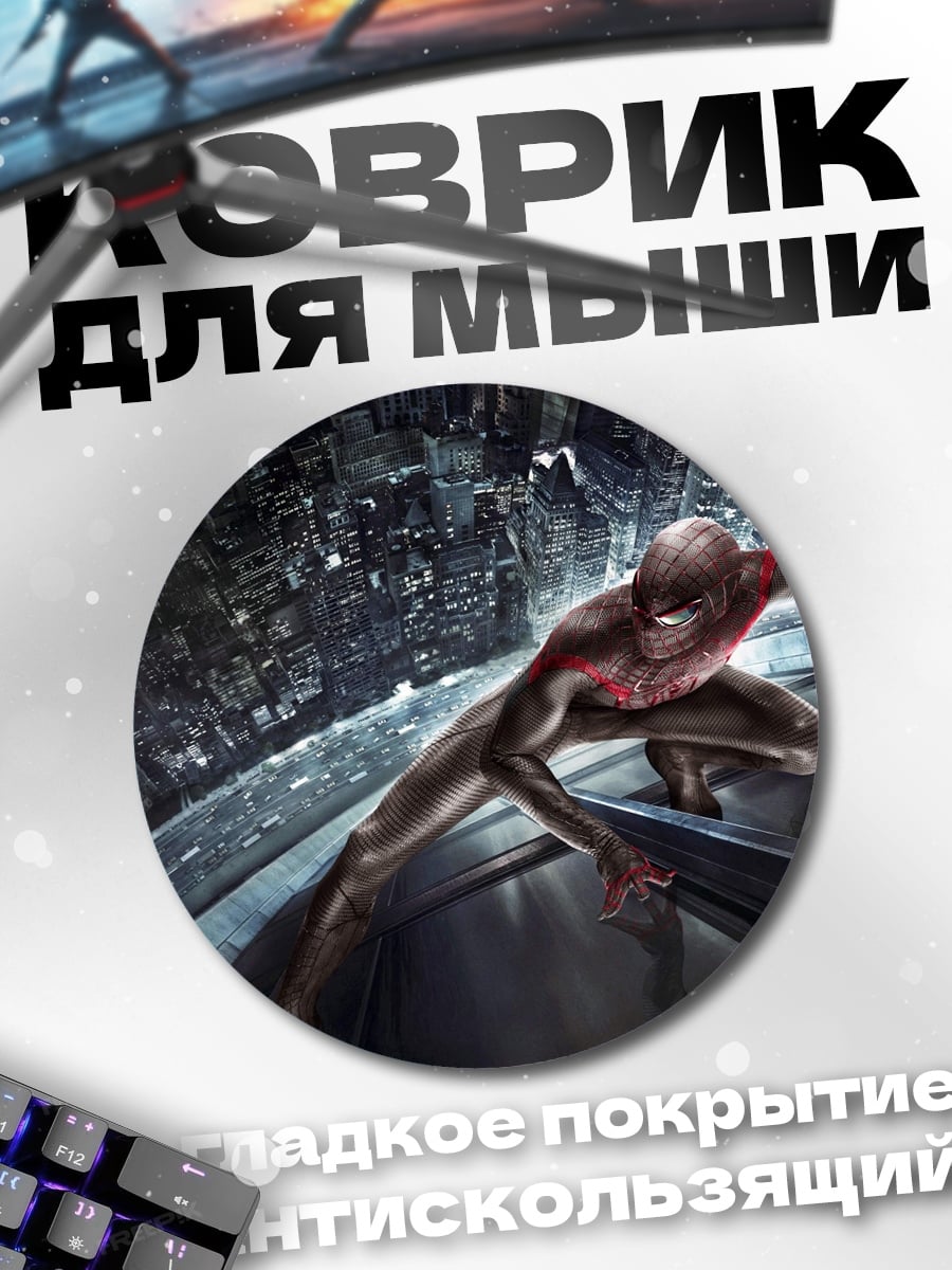 Коврик круглый Человек-паук в движении