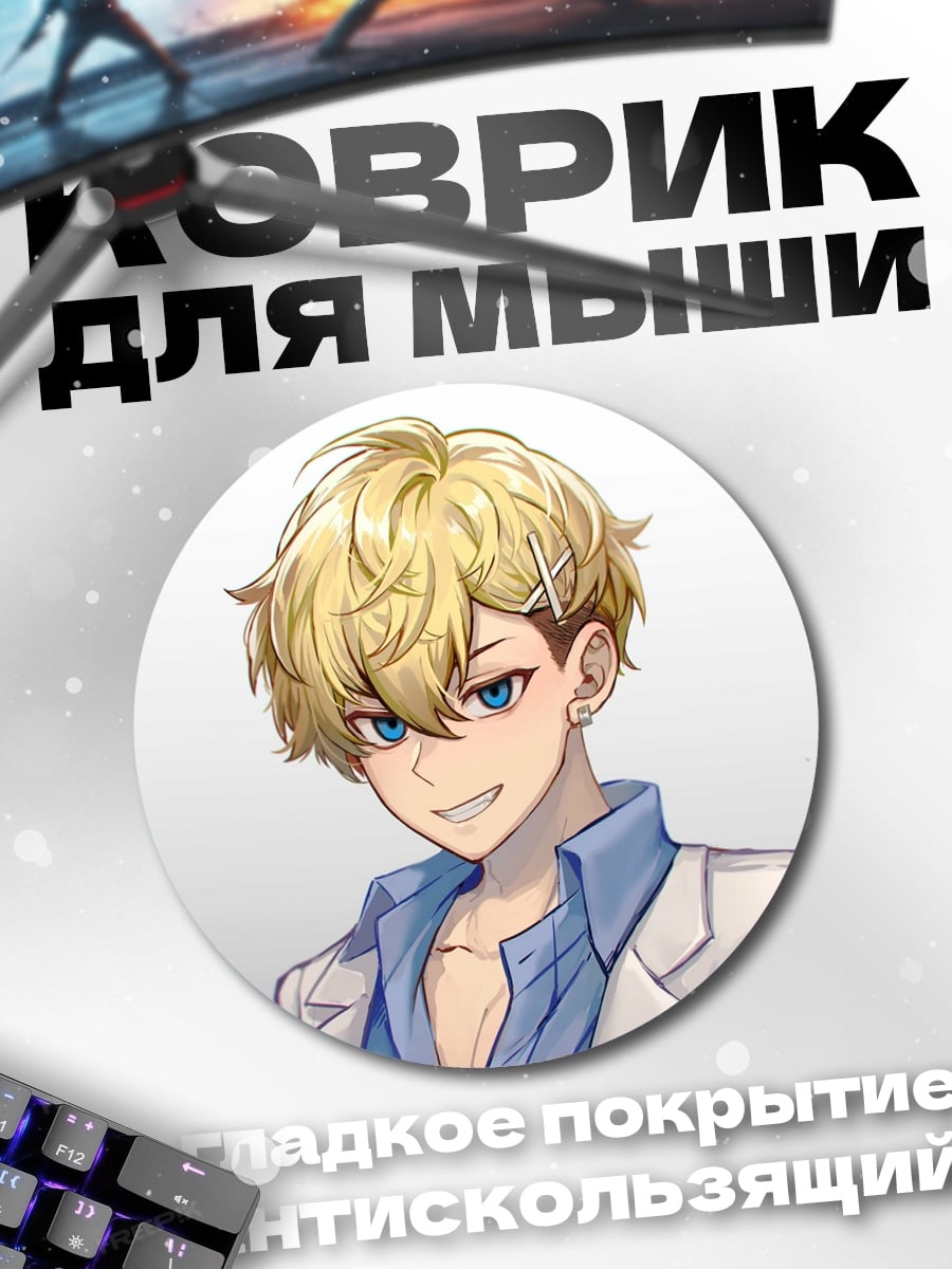 Коврик круглый Аниме парень улыбается