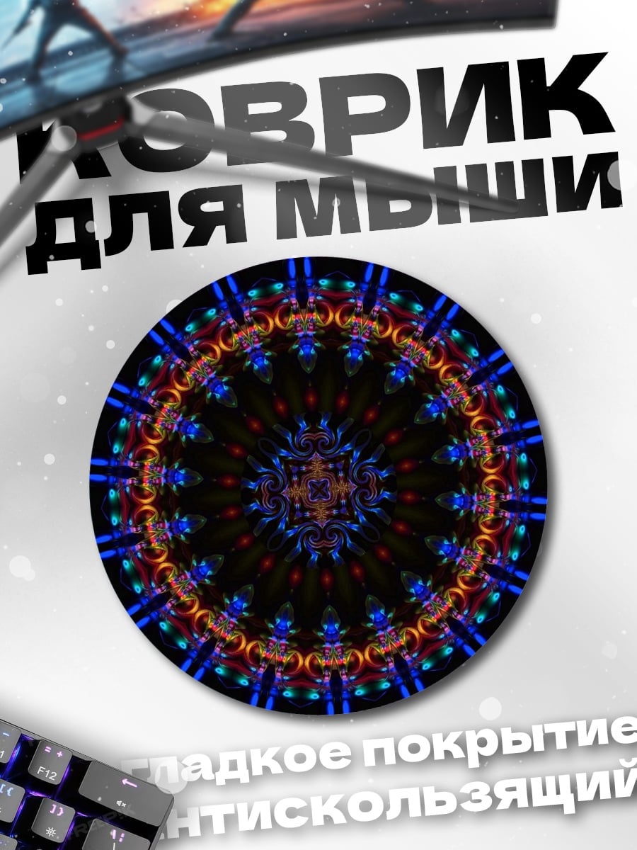 Коврик круглый Яркий калейдоскоп узор