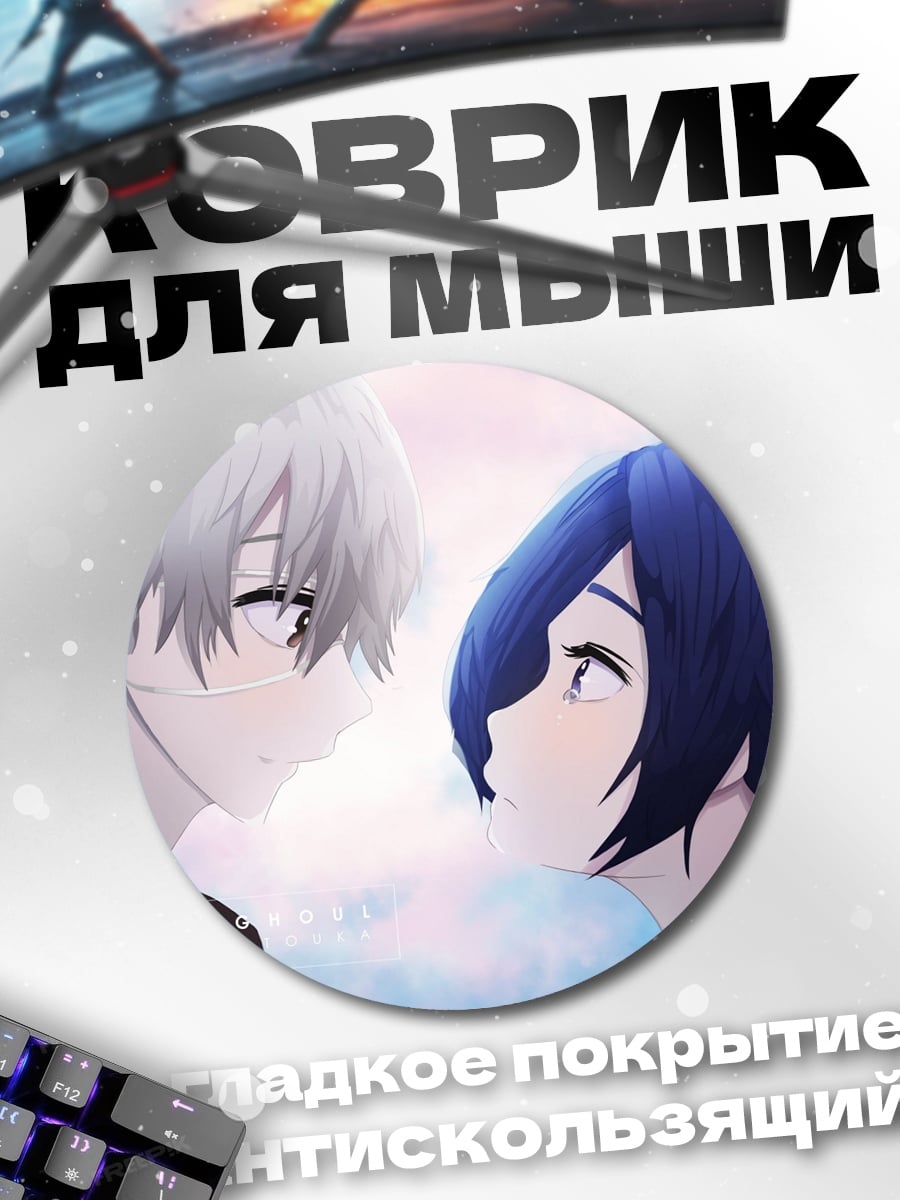 Коврик круглый Токийский гуль