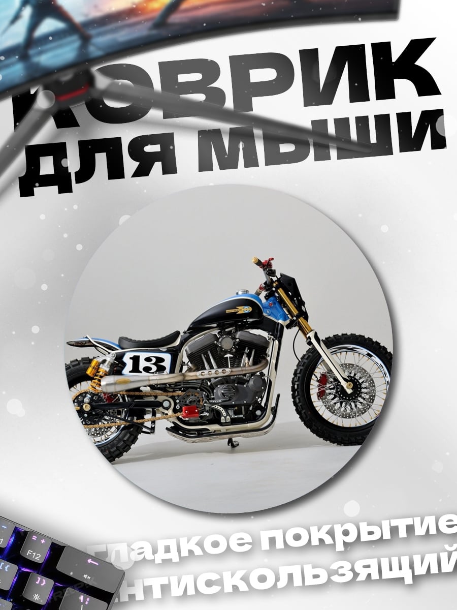 Коврик круглый Кастомный мотоцикл