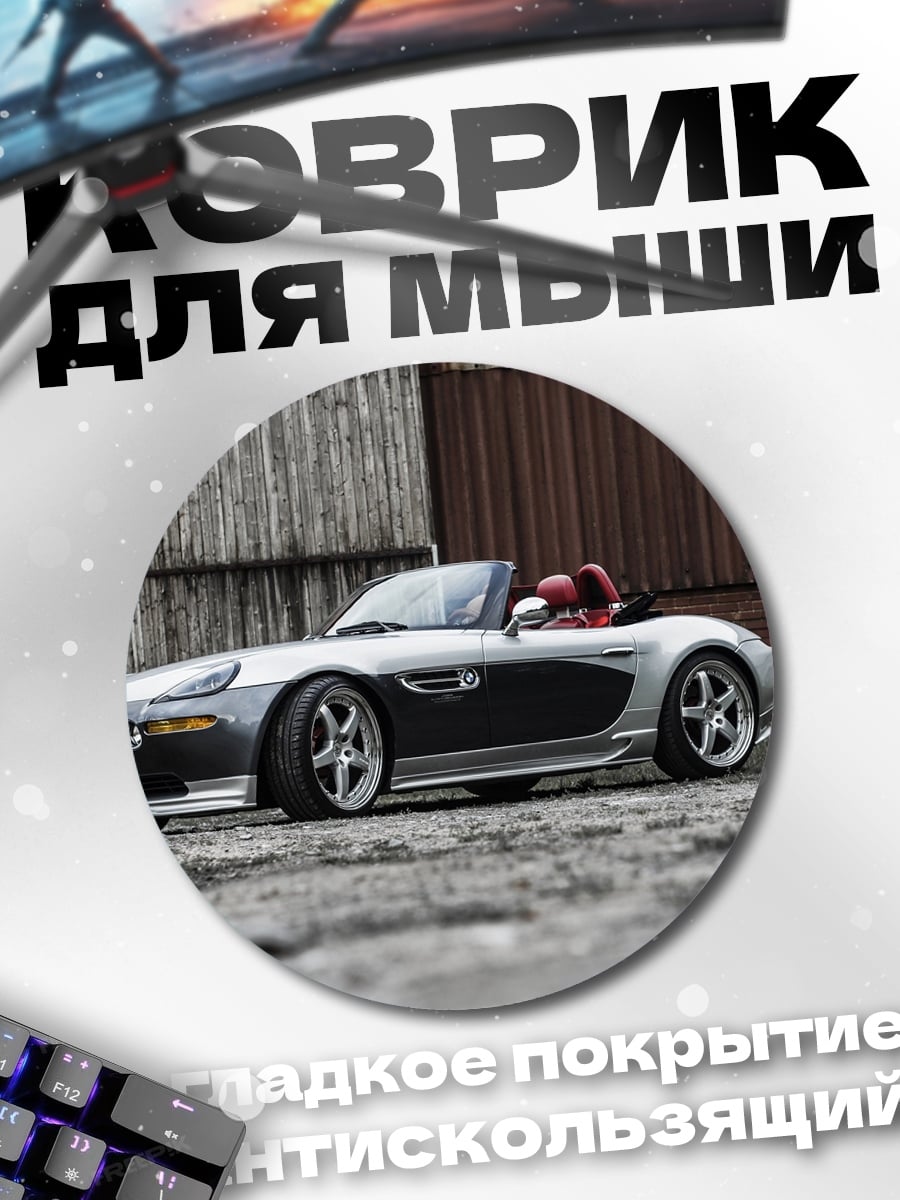 Коврик круглый Серебристый родстер