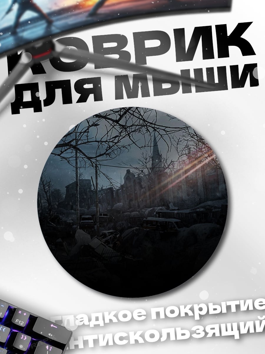 Коврик круглый Мрачный город