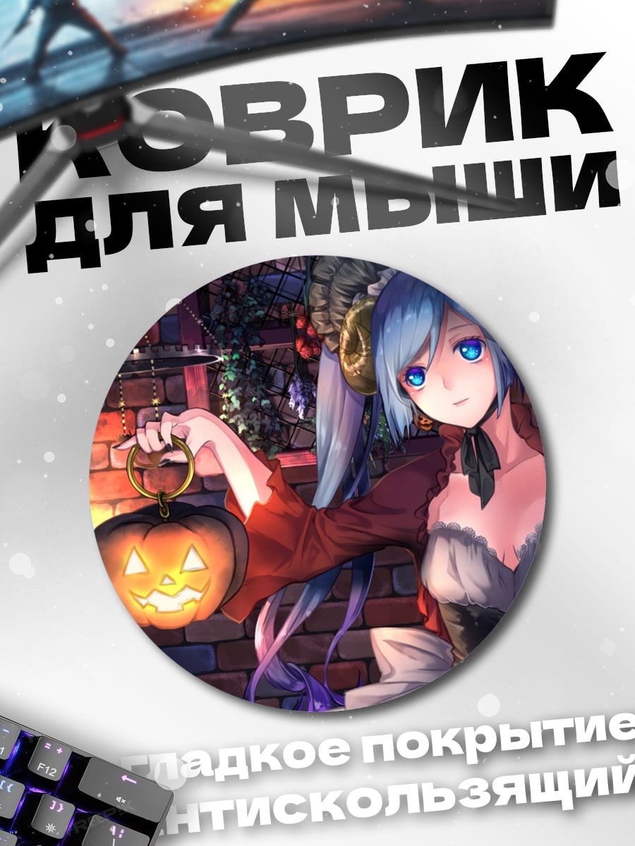 Коврик круглый девушка с тыквой