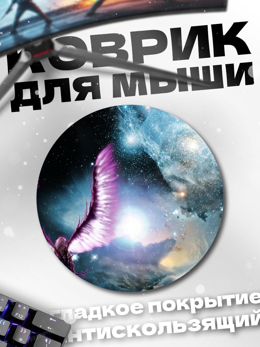 Коврик круглый космический феникс