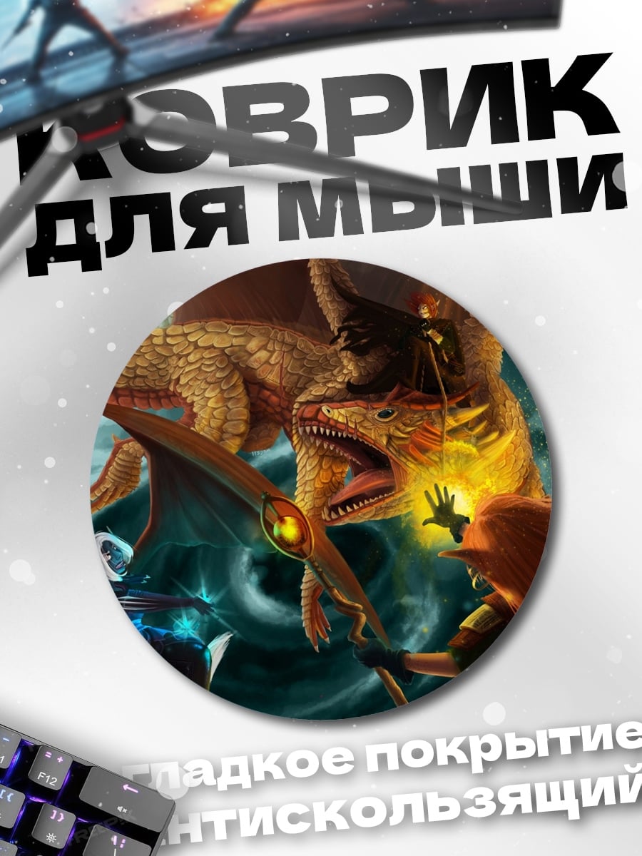 Коврик круглый Битва с драконом