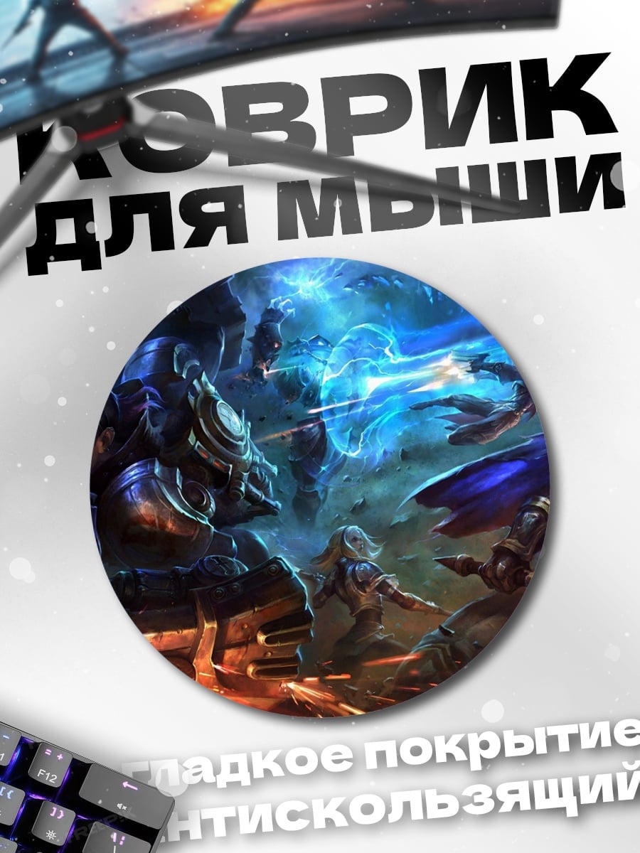 Коврик круглый Битва магов