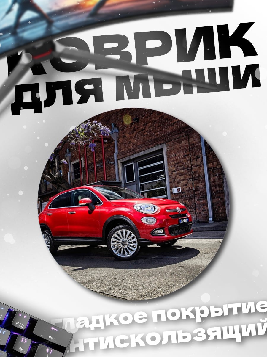 Коврик круглый Красный Fiat