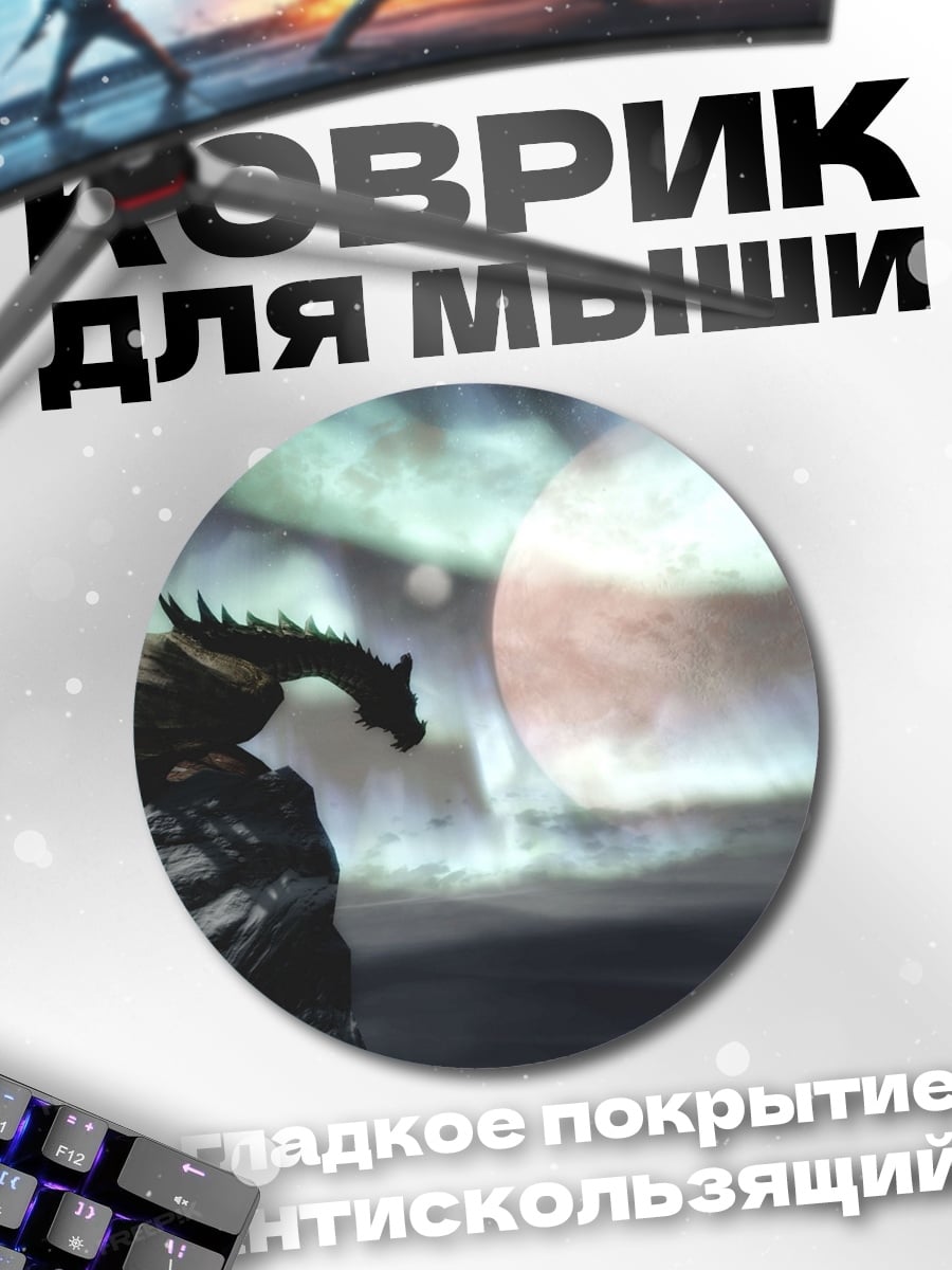 Коврик круглый Дракон на скале