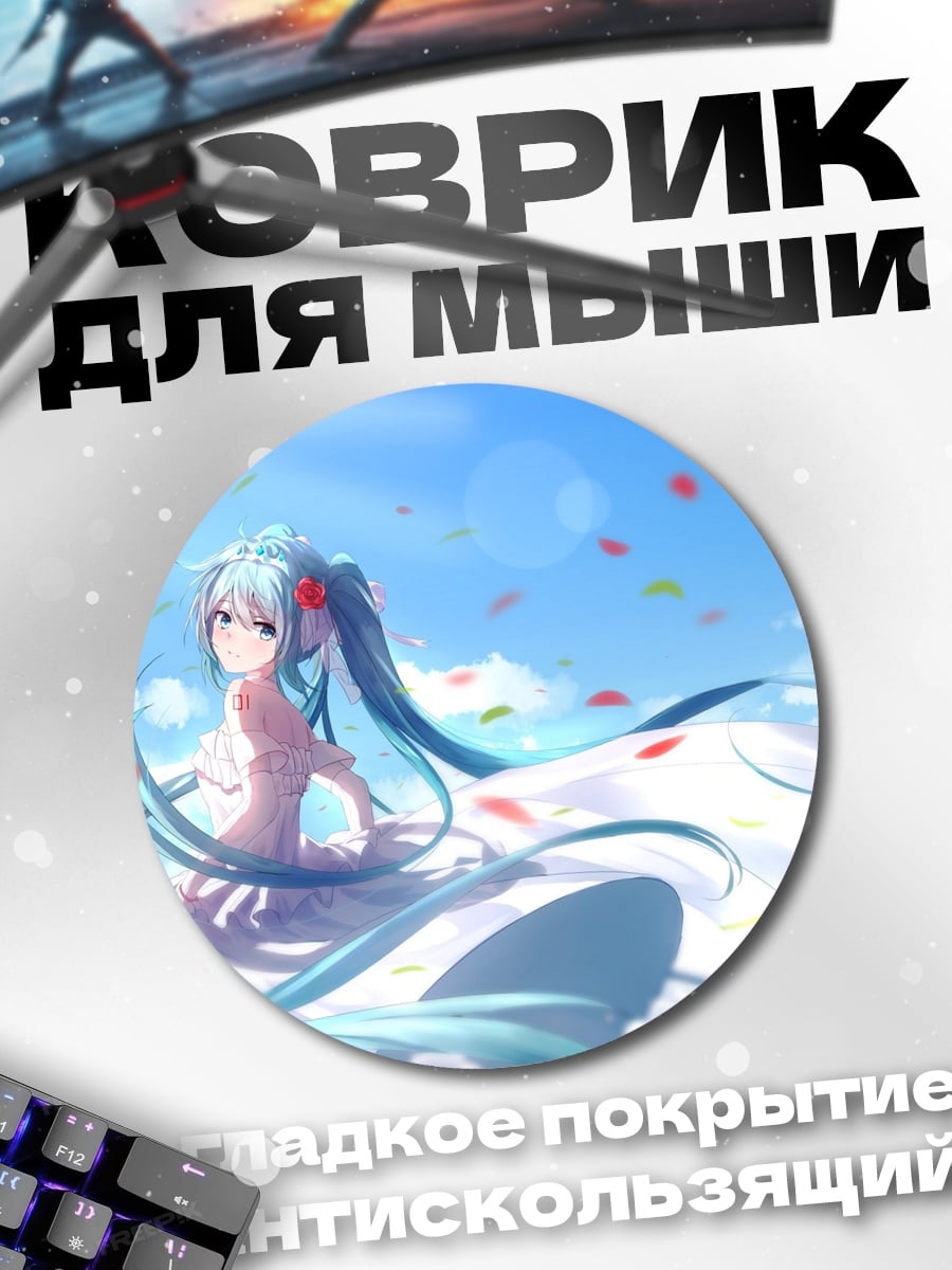 Коврик круглый Цветочная Мику весна