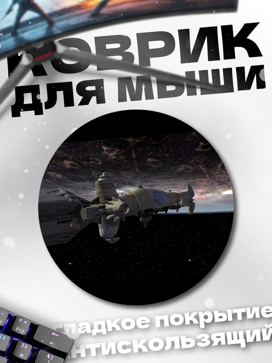 Коврик круглый Звездные войны