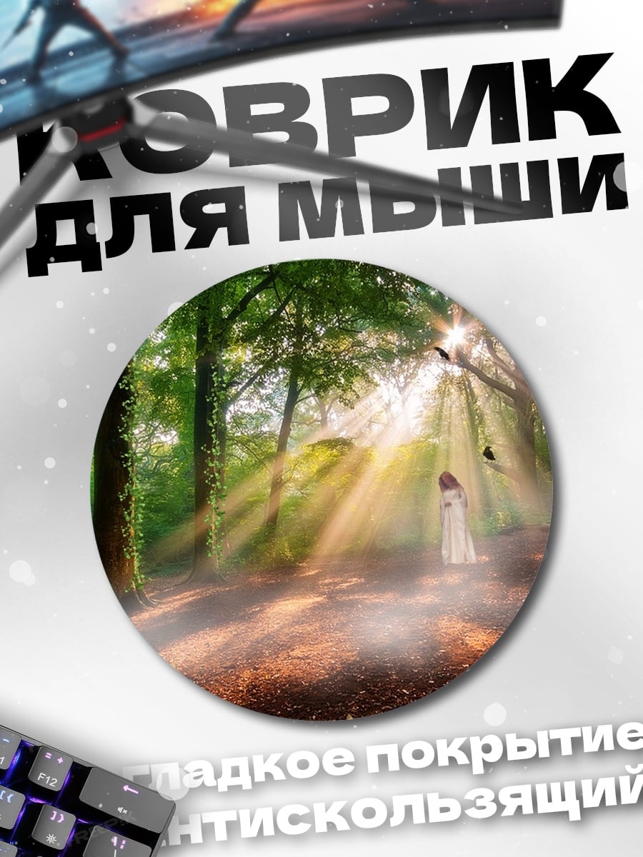 Коврик круглый Девушка в лесу