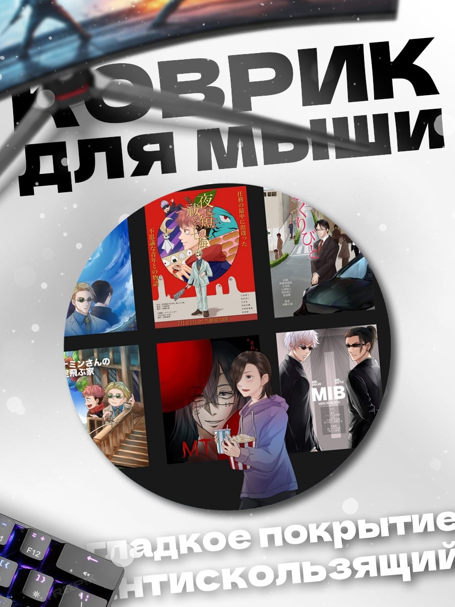 Коврик круглый Стена аниме