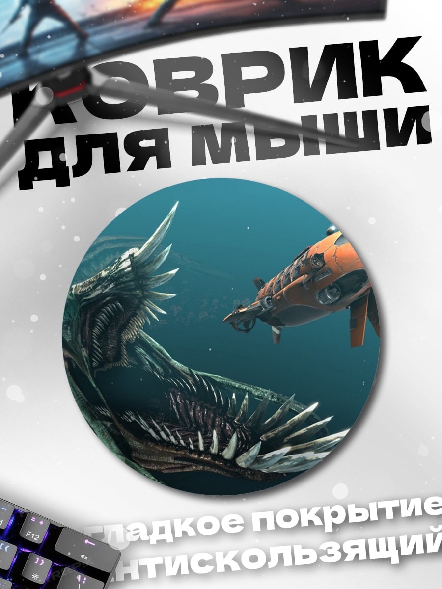 Коврик круглый Морское чудовище