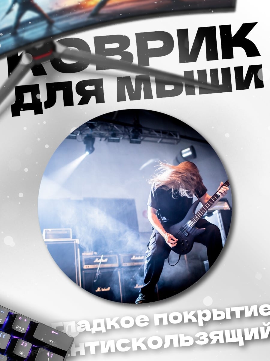 Коврик круглый Гитарист на сцене