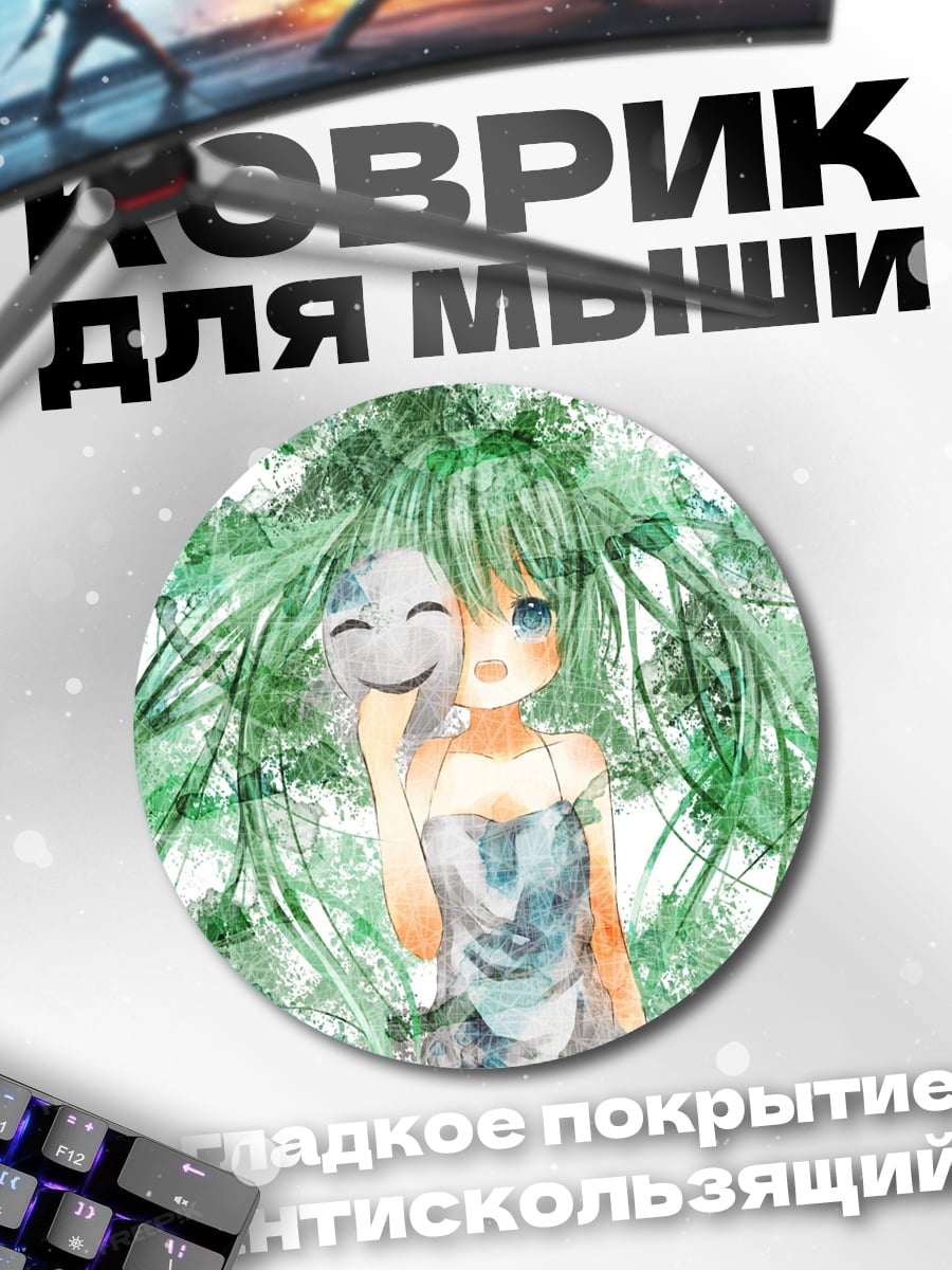 Коврик круглый Девушка с маской
