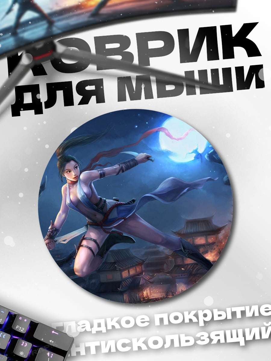 Коврик круглый Воин в прыжке