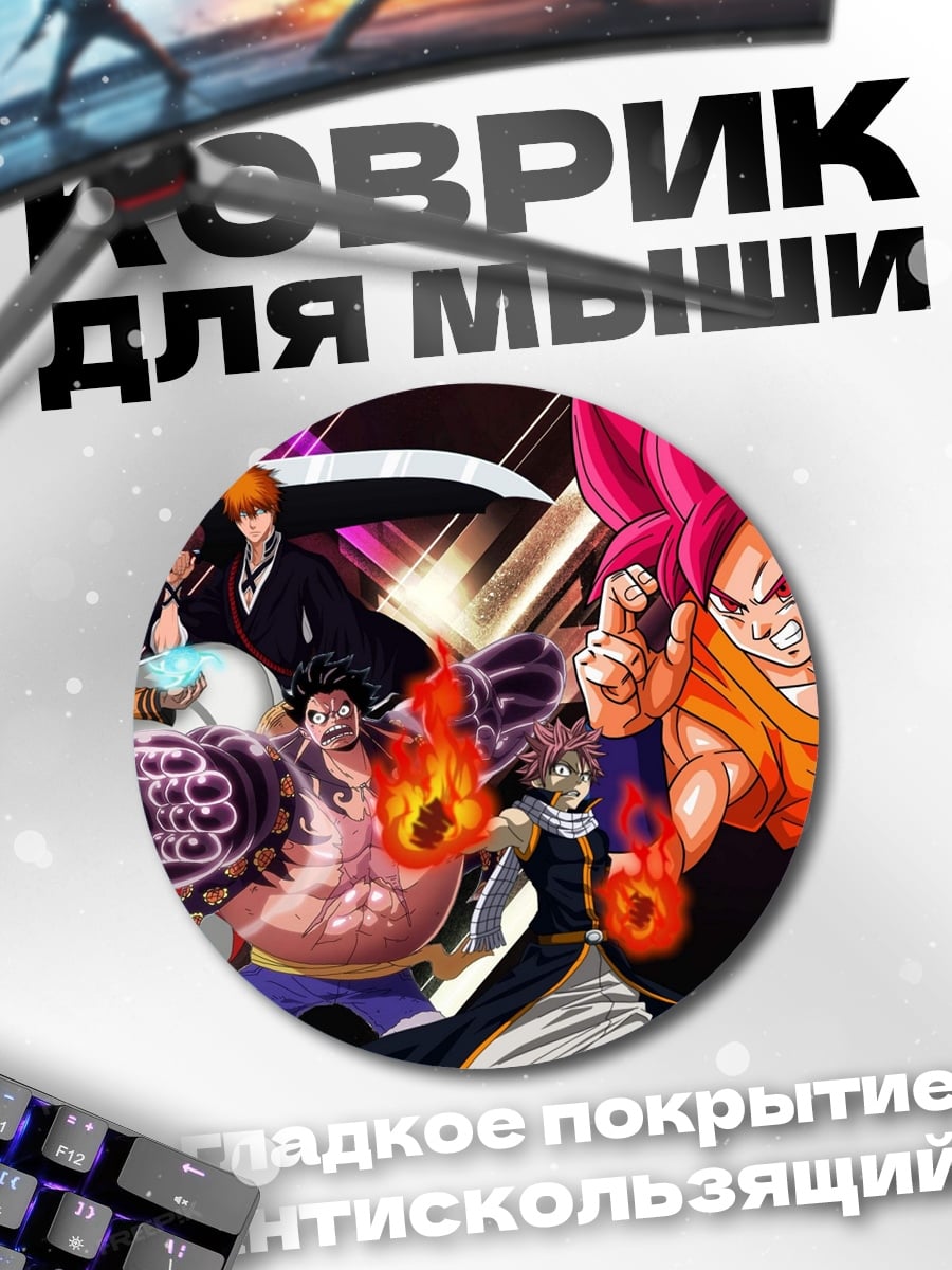 Коврик круглый Битва героев аниме
