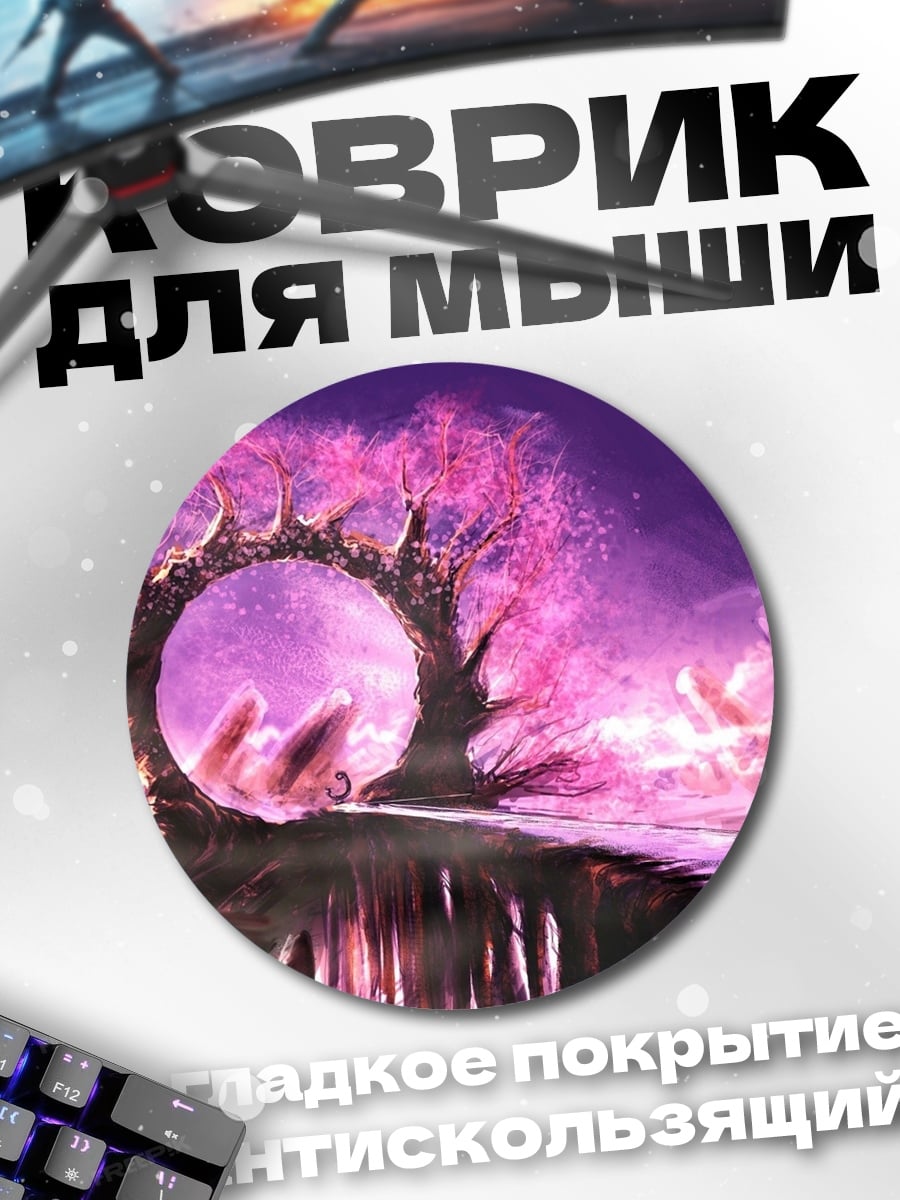 Коврик круглый Ворота в рай