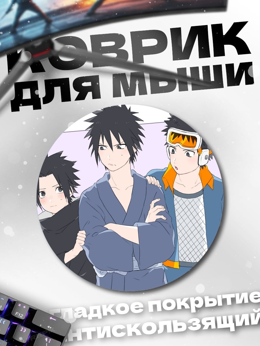Коврик круглый Трое друзей
