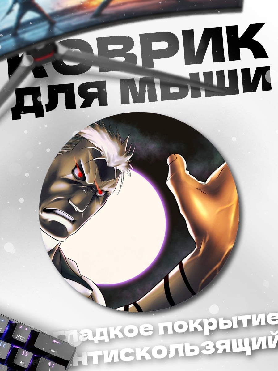 Коврик круглый Воин с огненной рукой