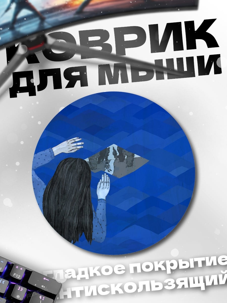 Коврик круглый Девушка в синем море