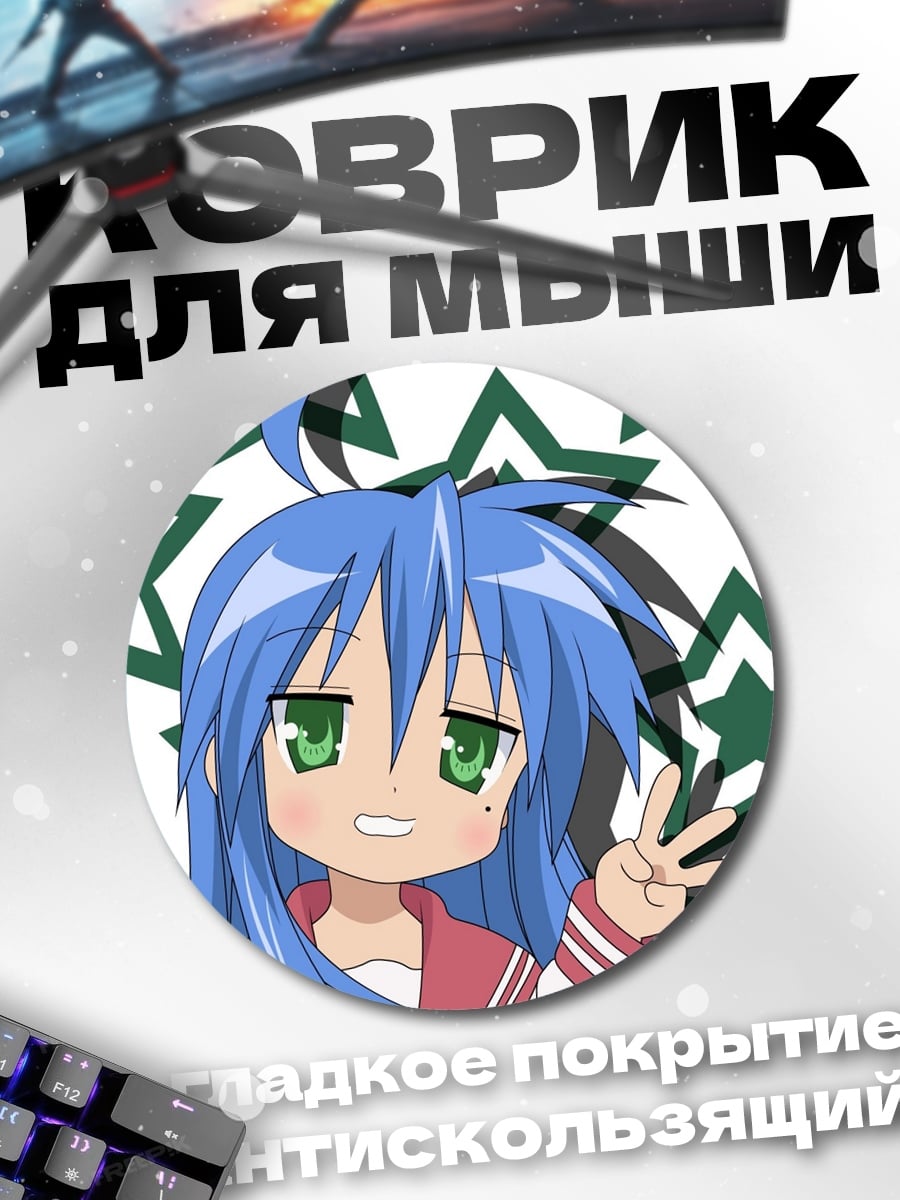Коврик круглый Аниме девушка звезды