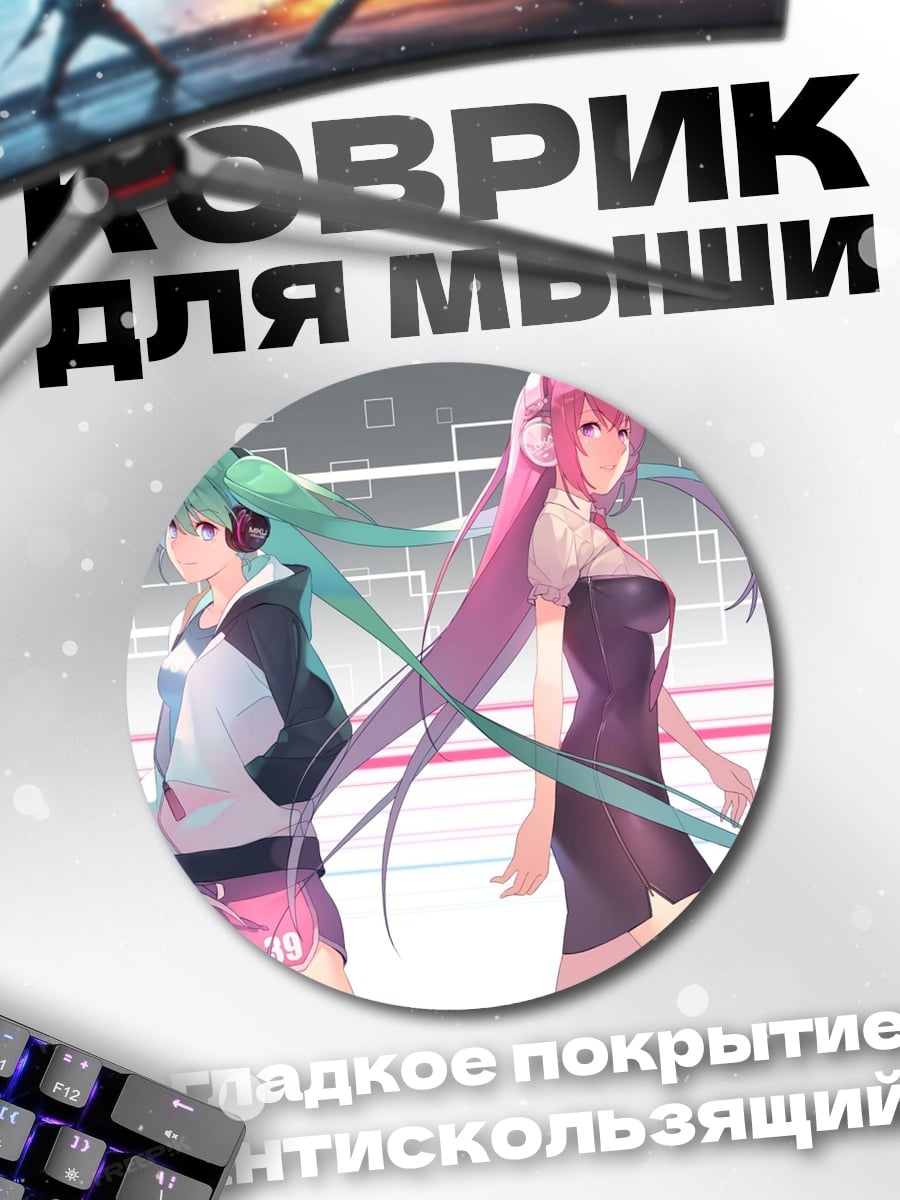 Коврик круглый Две девушки