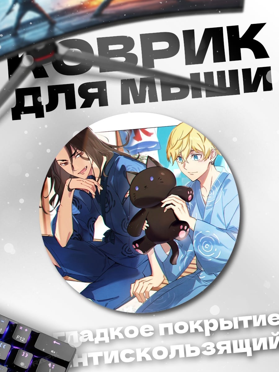 Коврик круглый Аниме парни и кот