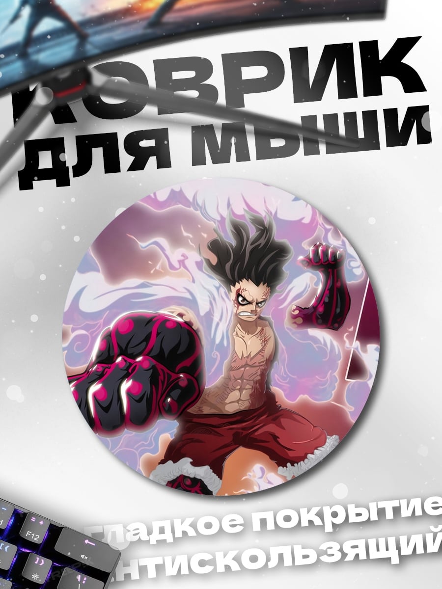 Коврик круглый Луффи Гир 5