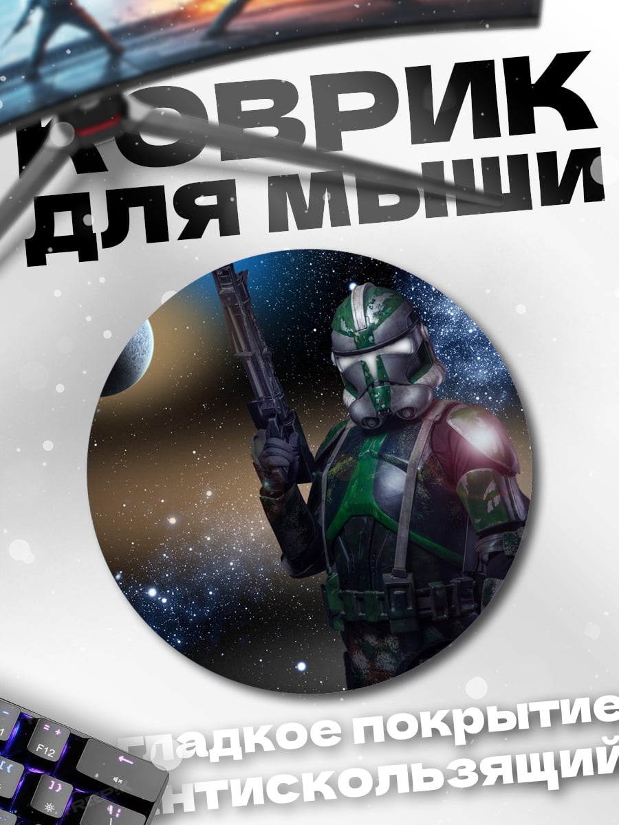 Коврик круглый Штурмовик в космосе