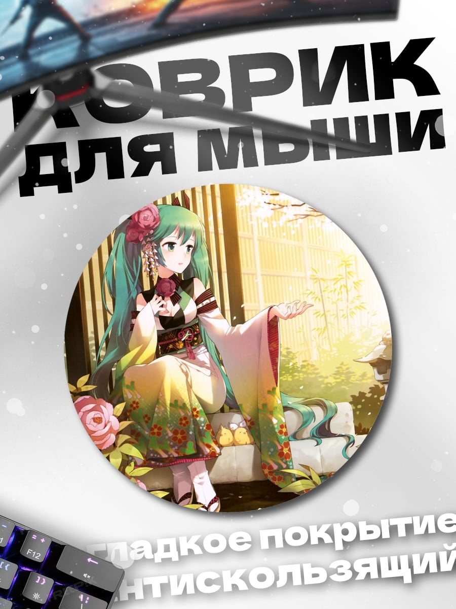 Коврик круглый Хацунэ Мику