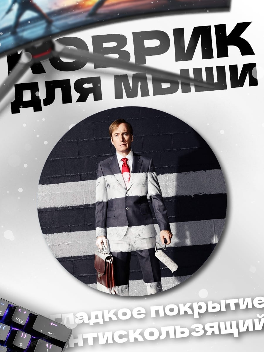 Коврик круглый Человек в костюме