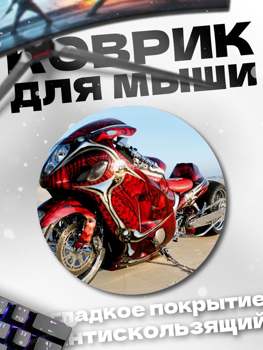 Коврик круглый Красный мотоцикл на пляже