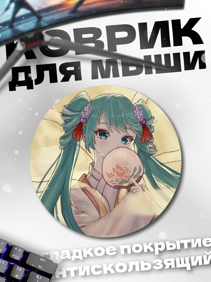 Коврик круглый Аниме девушка с веером