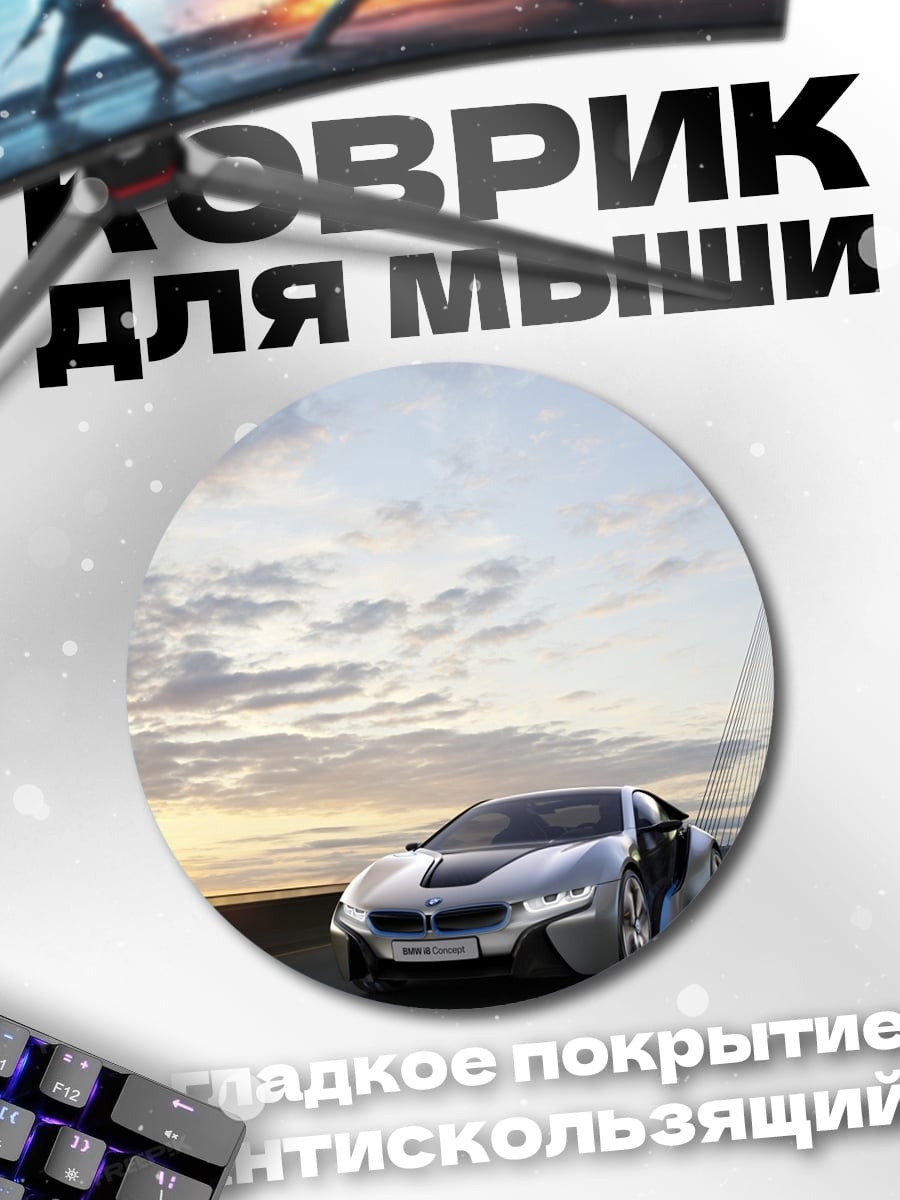 Коврик круглый Спортивный автомобиль на мосту