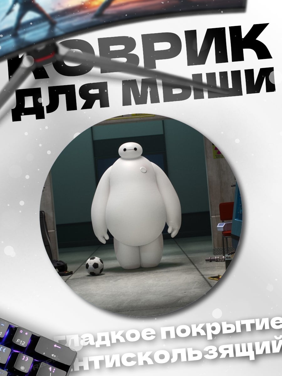 Коврик круглый робот-медведь