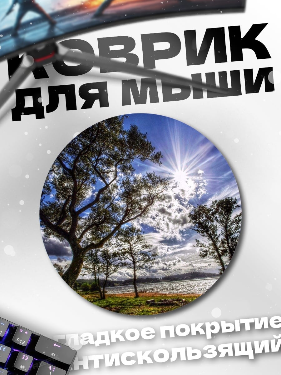 Коврик круглый солнечный лес