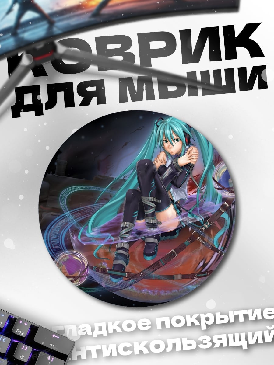 Коврик круглый Мику футуристическая певица