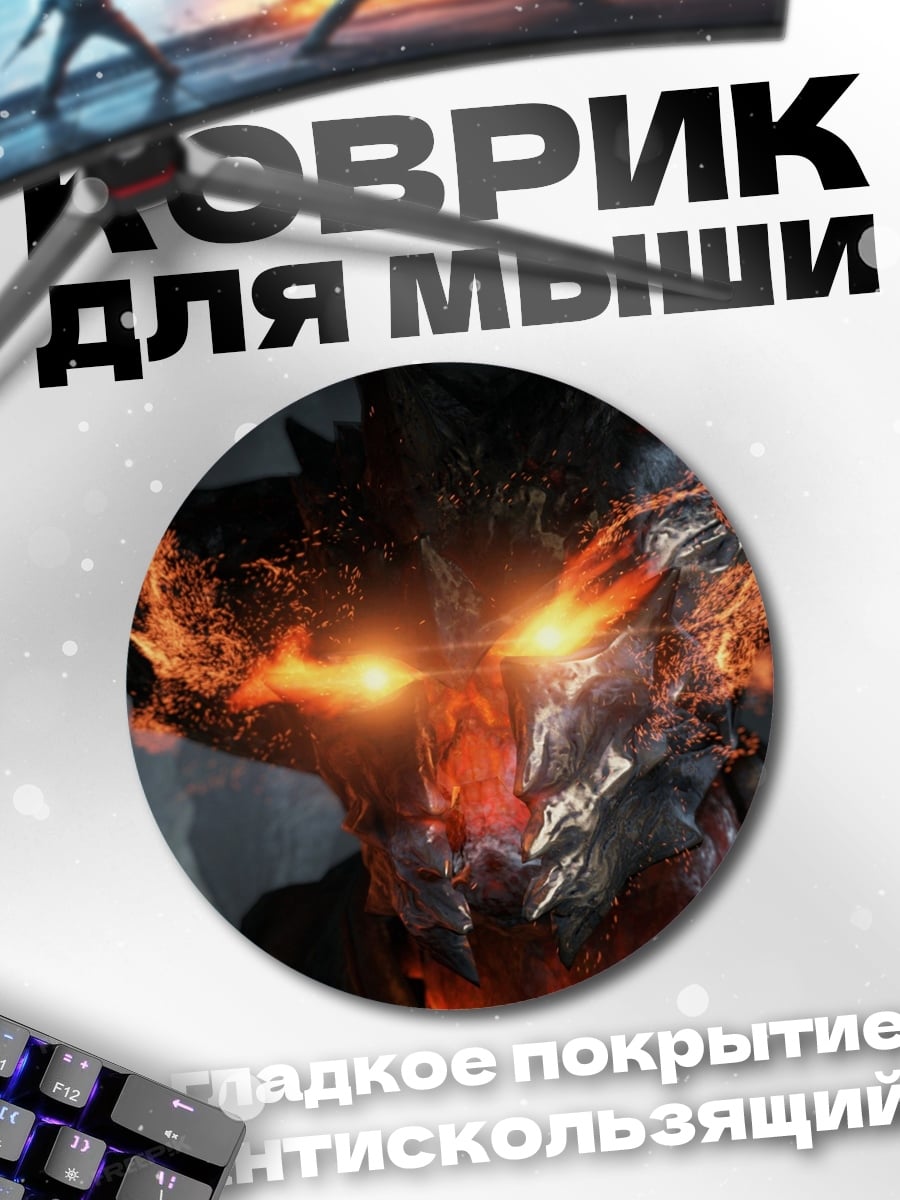 Коврик круглый Огненный демон