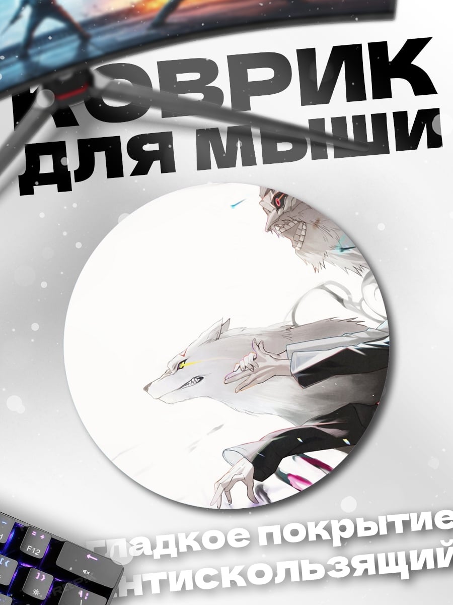 Коврик круглый Волки и люди